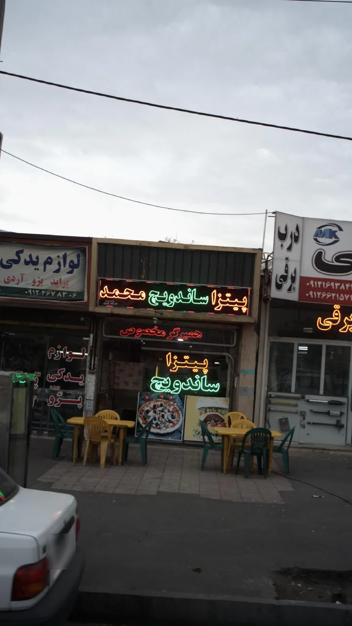 پیتزا ساندویچ محمد