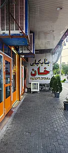 بناب کبابی خان