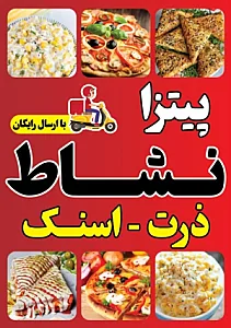 پیتزا نشاط