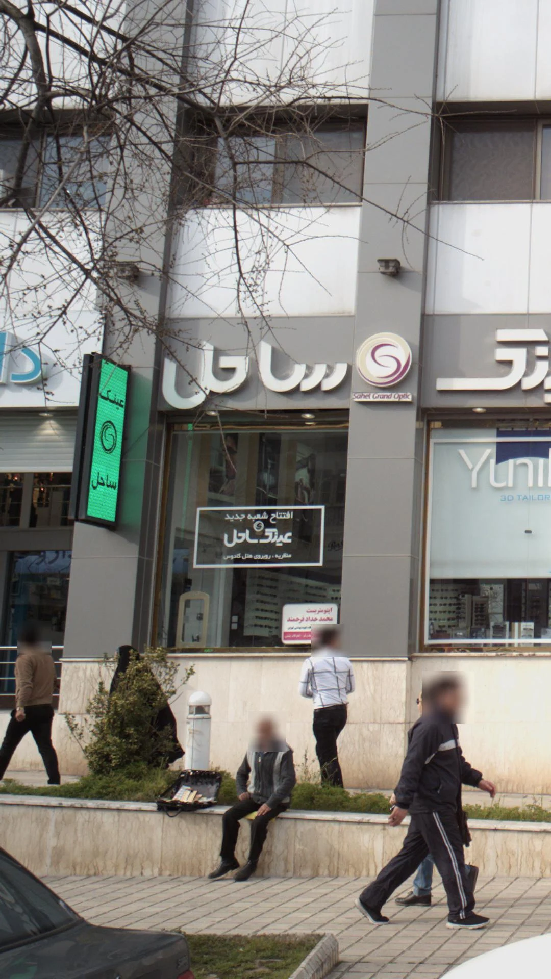 عینک ساحل ( شعبه مرکزی )