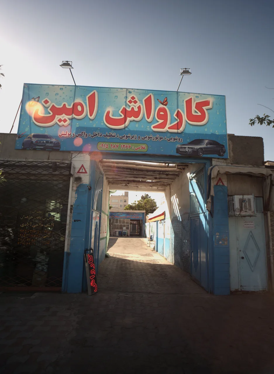 کارواش امین