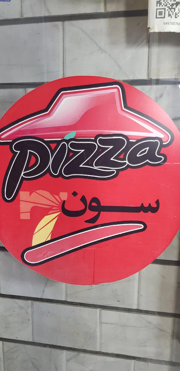 فست فود سون