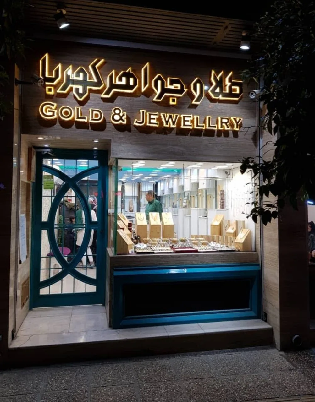 گالری طلافروشی کهربا