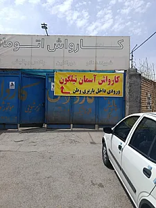 کارواش سعید