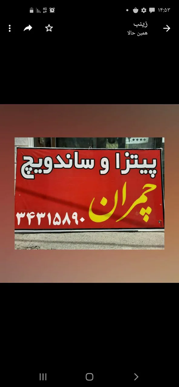 فست‌فود چمران