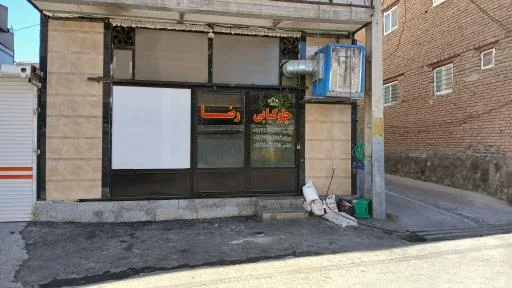 چلوکبابی رضا