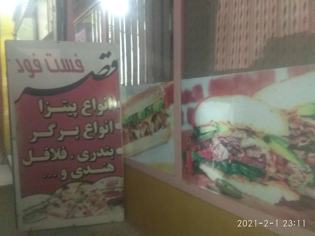 فست فود قصر