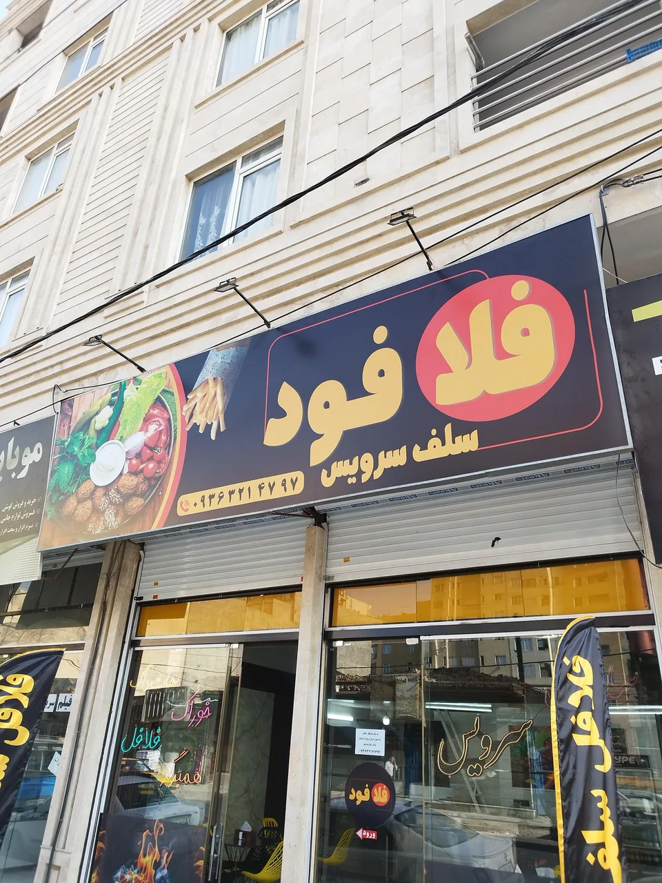 فلافود سلف سرویس - تصویر 2