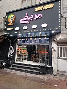 فست فود مریخی