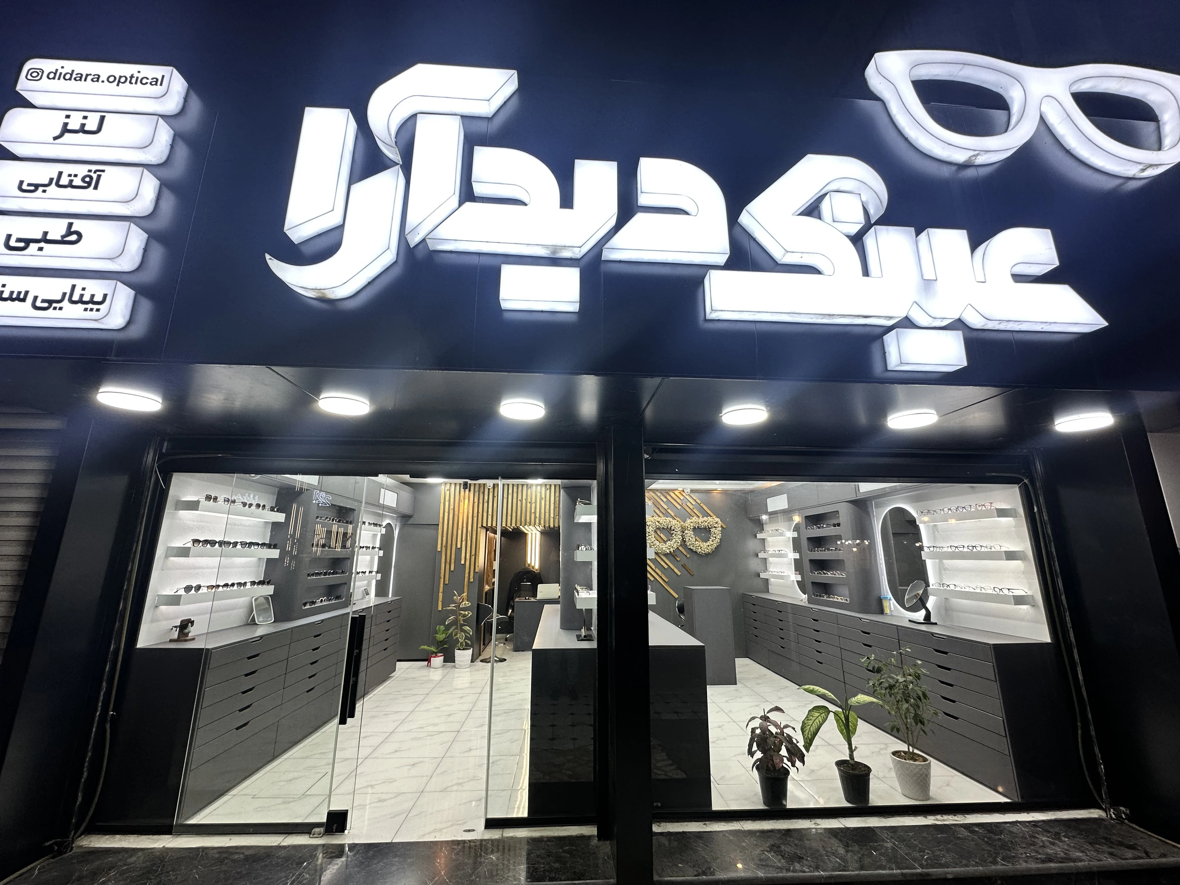 عینک دیدآرا
