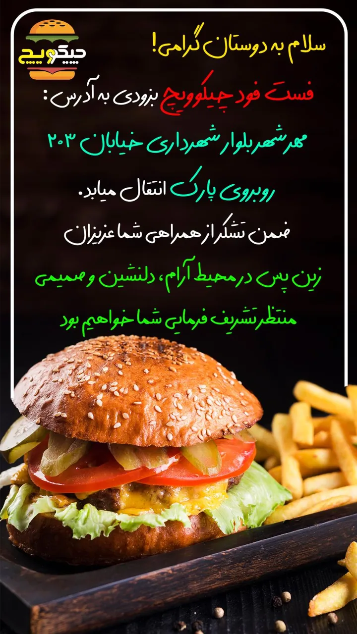 فست‌فود چیکوویچ