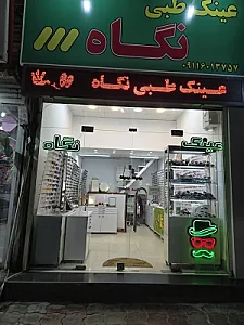عینک طبی نگاه دوم