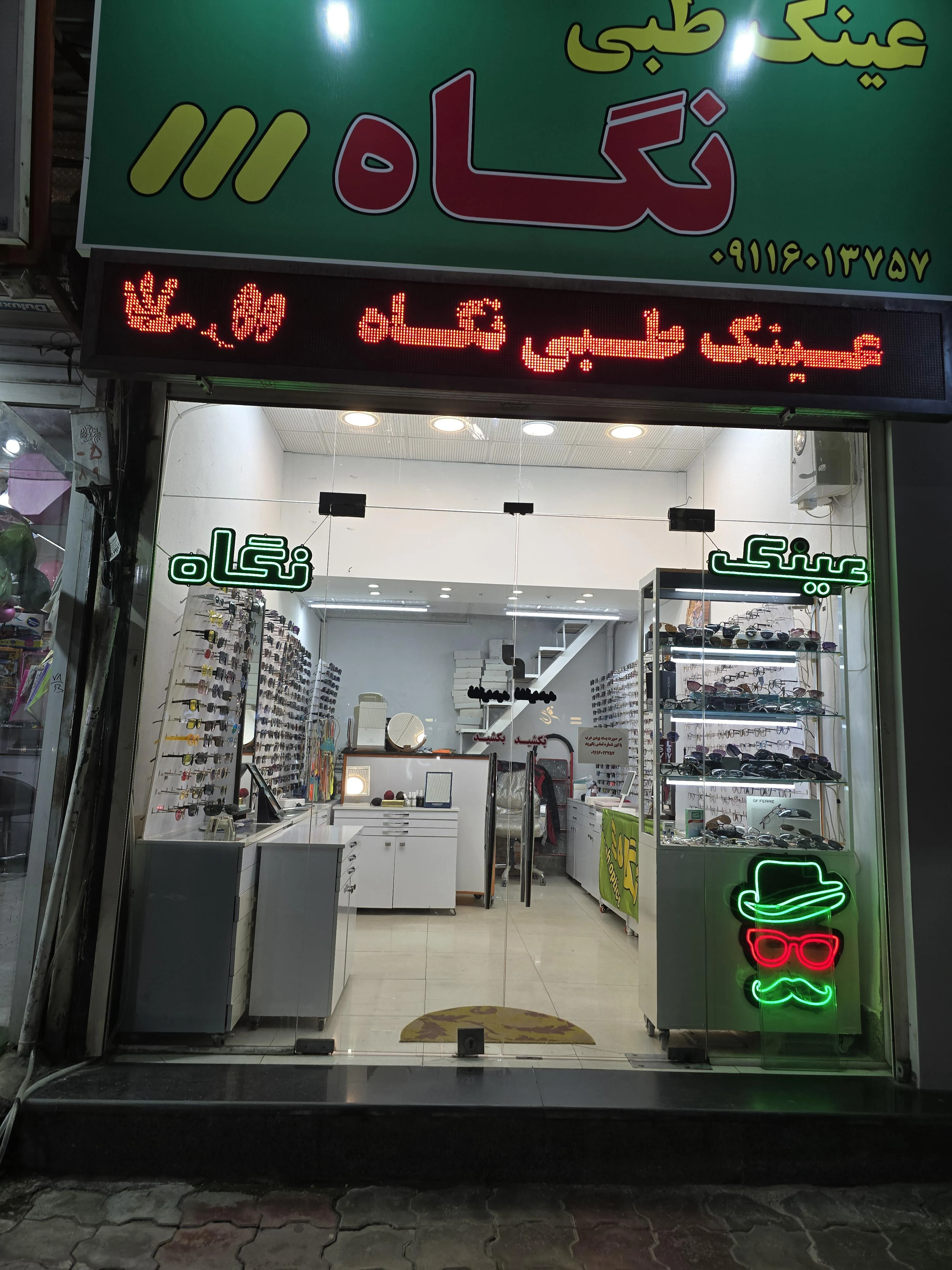 عینک طبی نگاه دوم