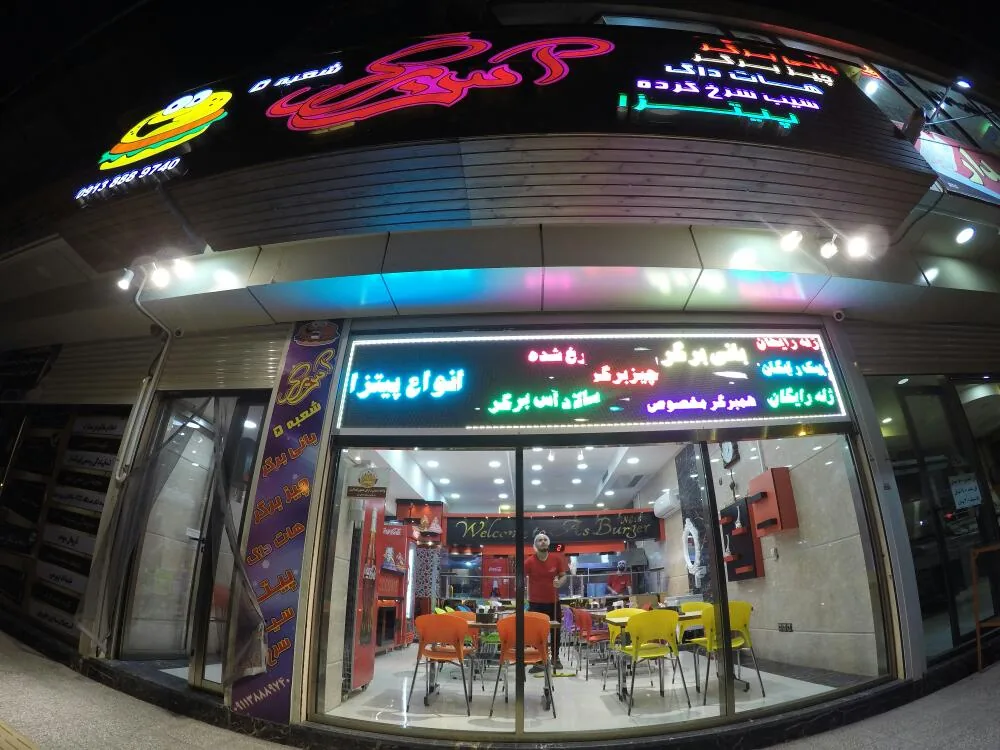 آس برگر شعبه 5 - تصویر 2