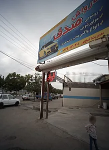 کارواش صدف