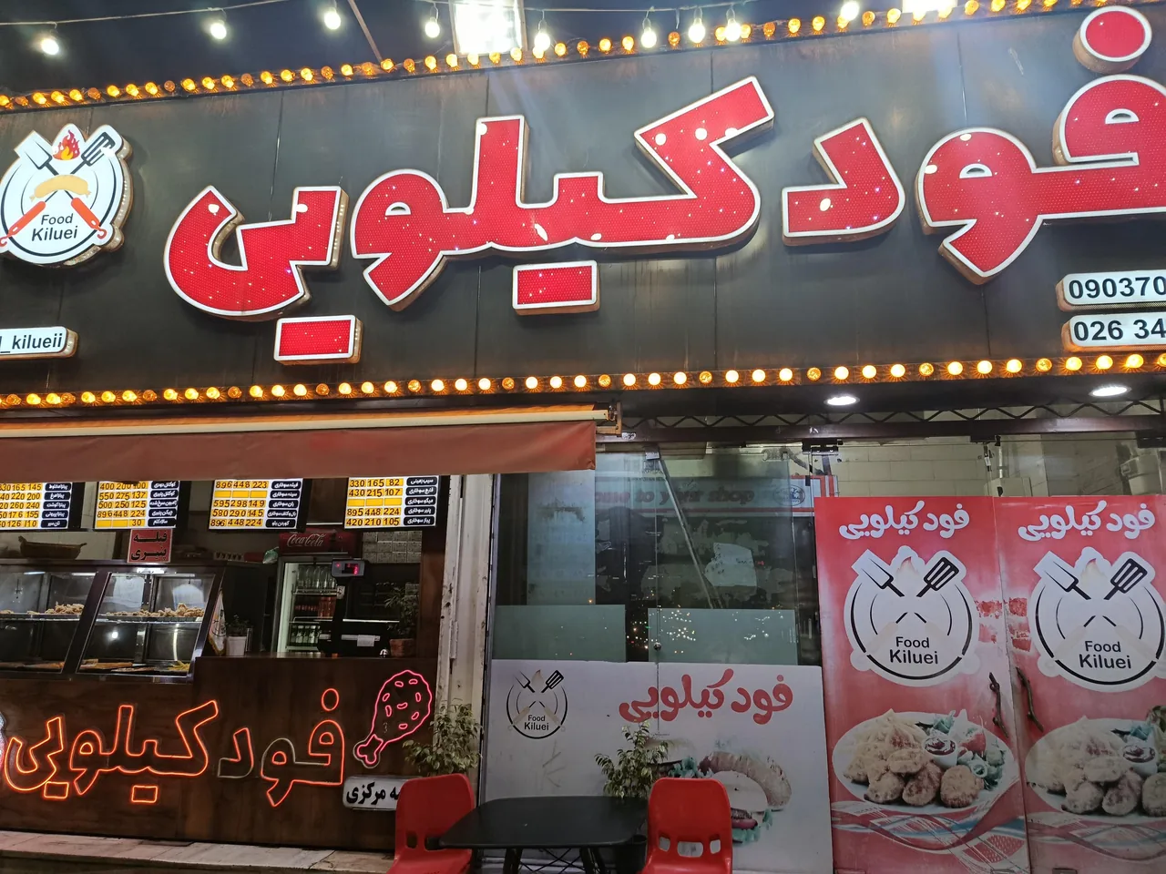 فود کیلویی