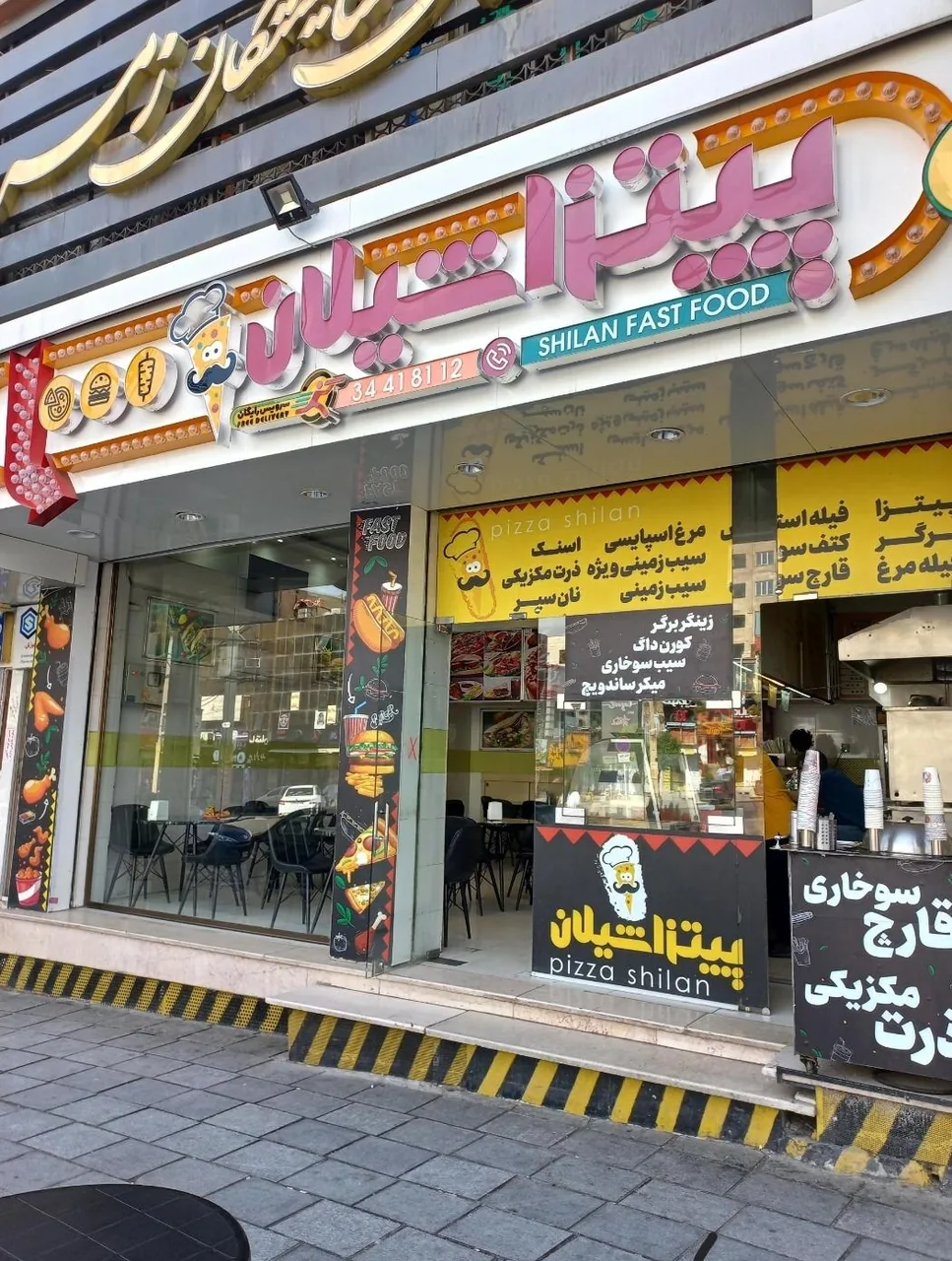 فست فود شیلان