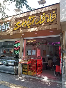 فلافل آبادان عسگری