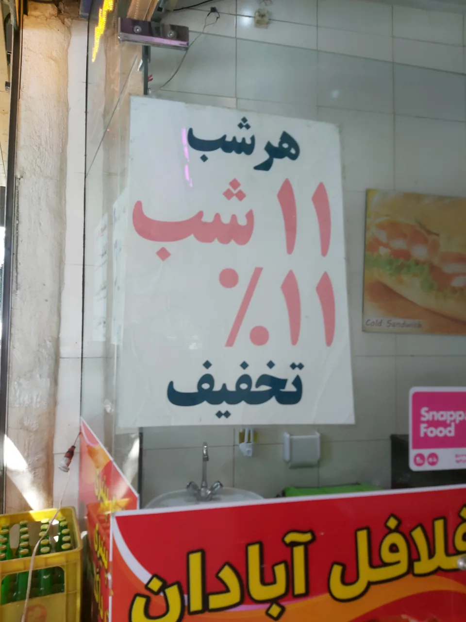 فلافل آبادان عسگری - تصویر 2