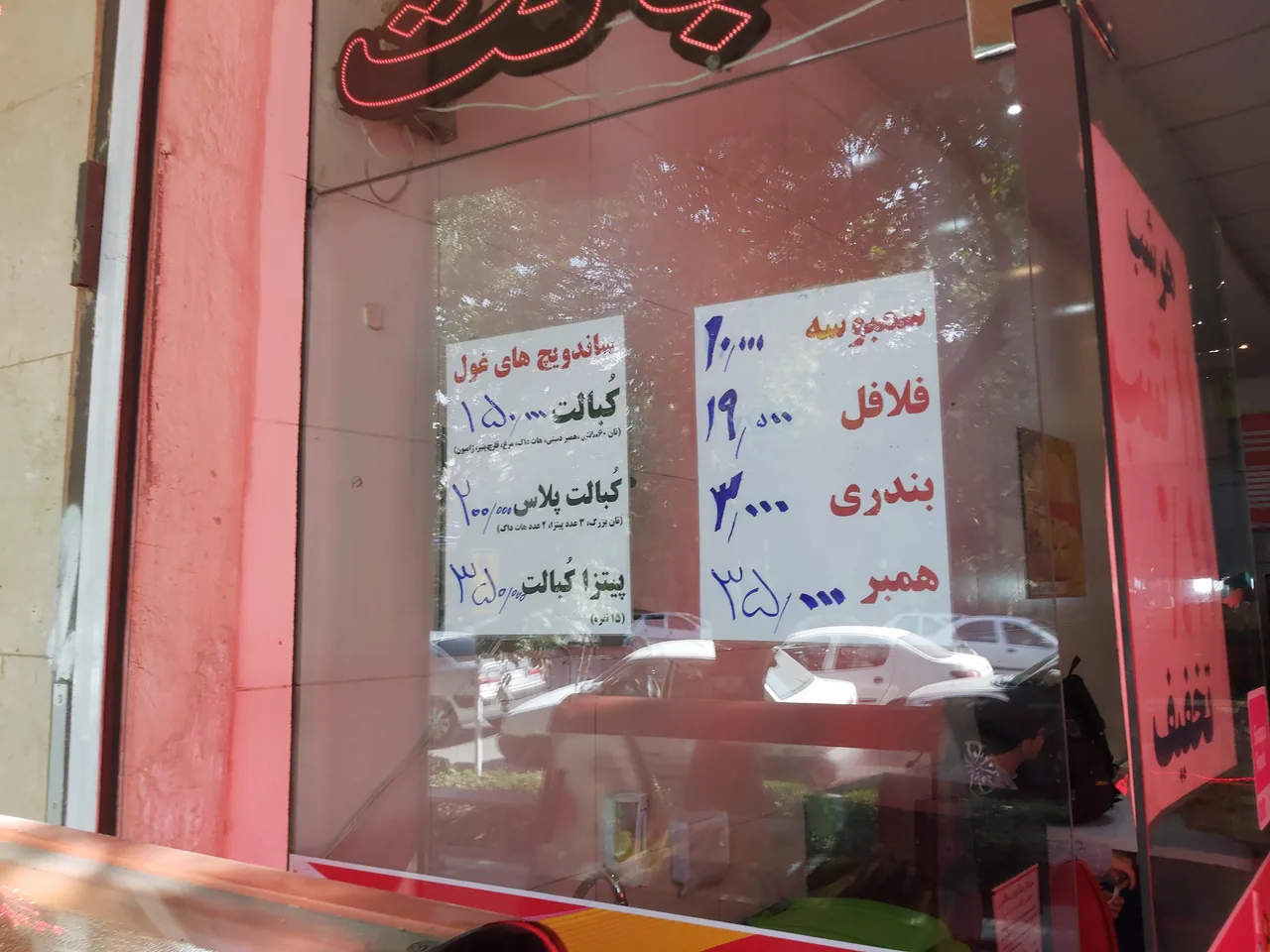 فلافل آبادان عسگری - تصویر 3