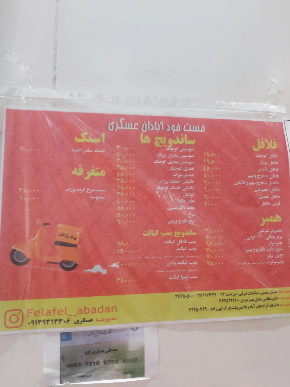 فلافل آبادان عسگری - تصویر 4