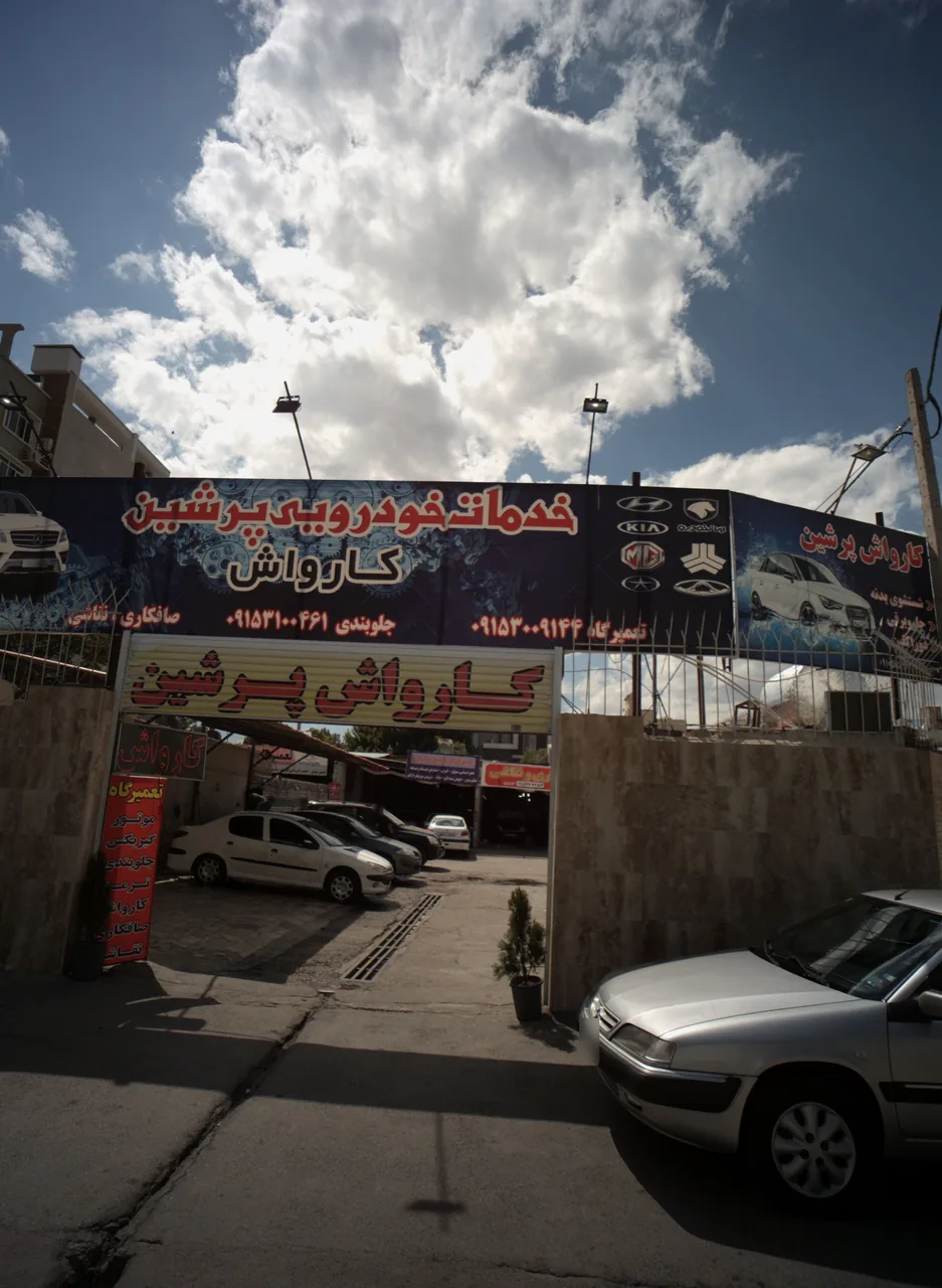 کارواش پرشین
