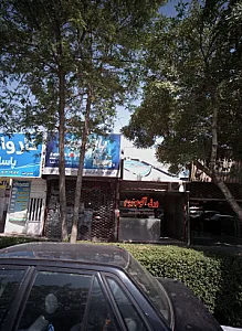 کارواش پاسارگاد