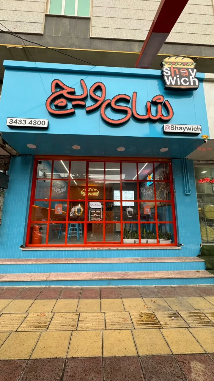 ساندویچ سرد شایویچ - تصویر 4