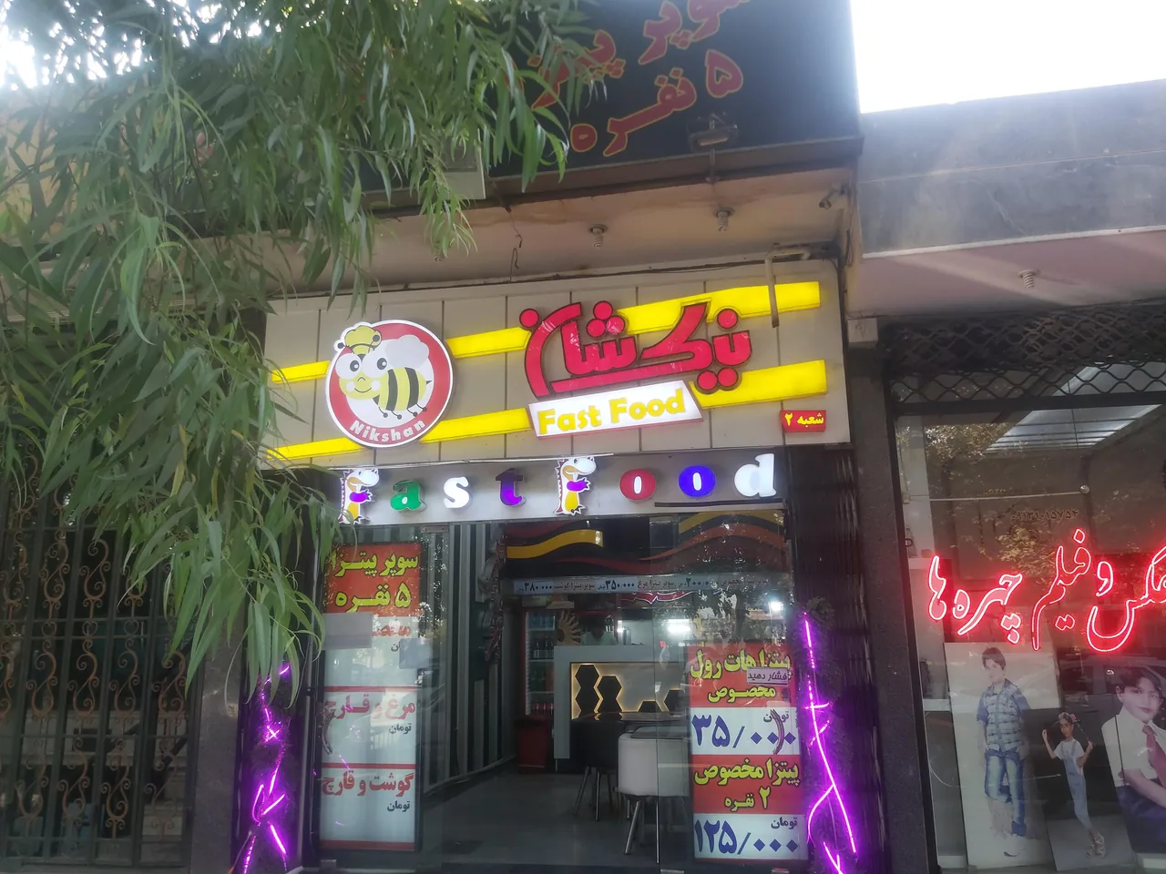 فست فود نیک شان - تصویر 5