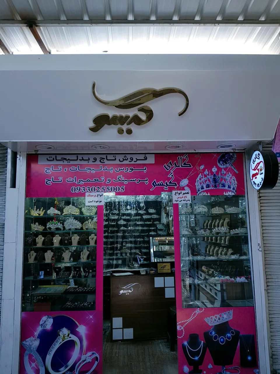 گالری گیسو