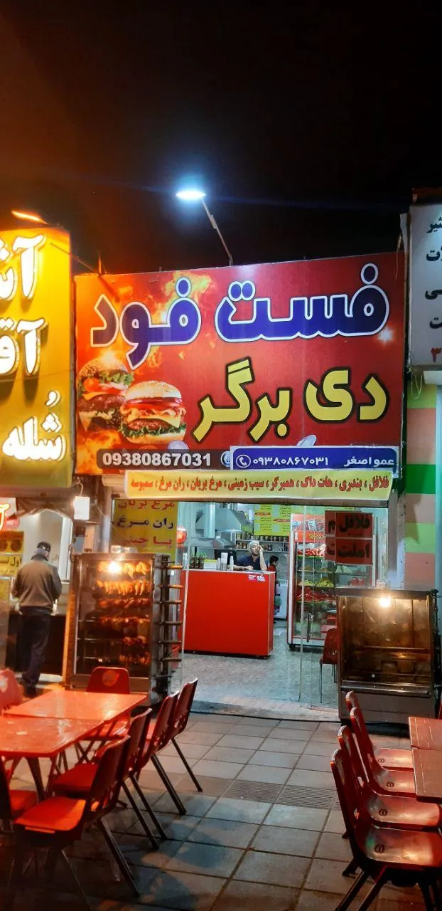 فست فود دی برگر بریان کده - تصویر 2