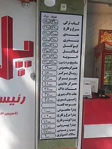 پیتزا و ساندویچ پل+ (رئیسی)