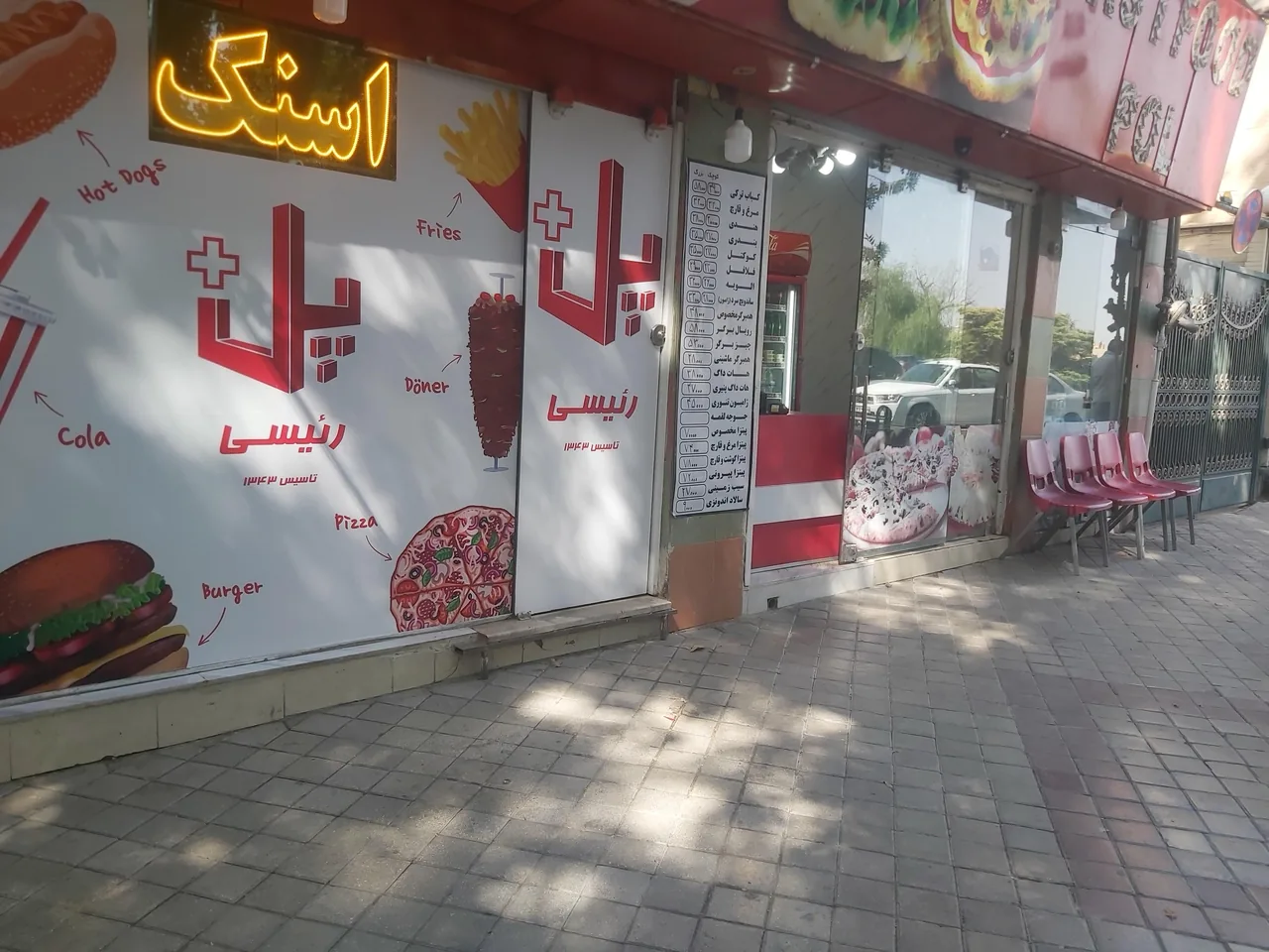 پیتزا و ساندویچ پل+ (رئیسی) - تصویر 3