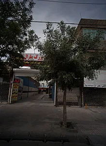 کارواش بزرگ مارال