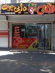 فلافل دایی جان