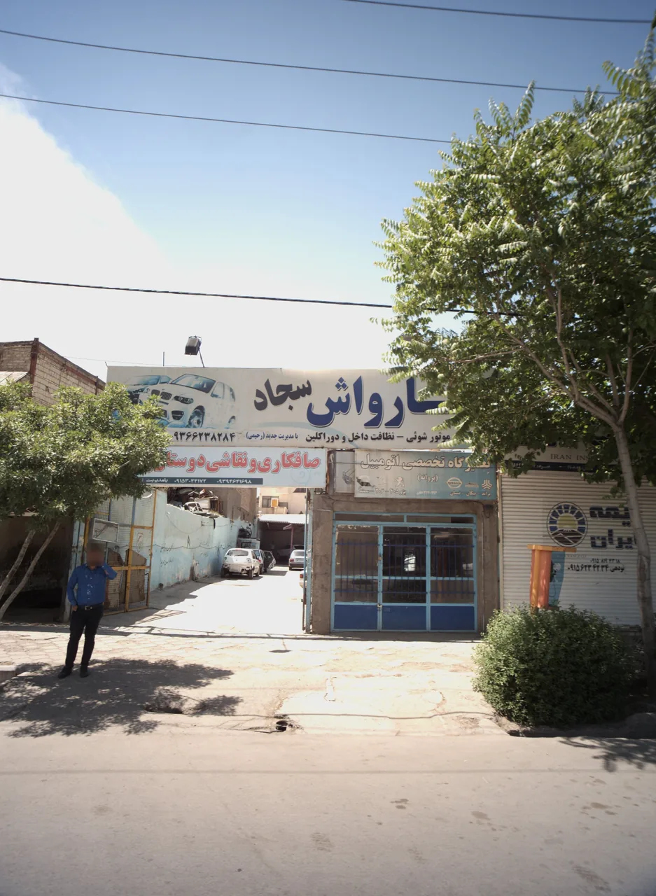 کارواش سجاد