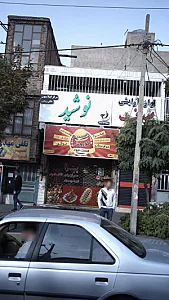 فست فود کوروش