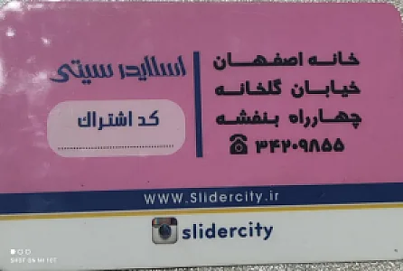اسلایدر سیتی