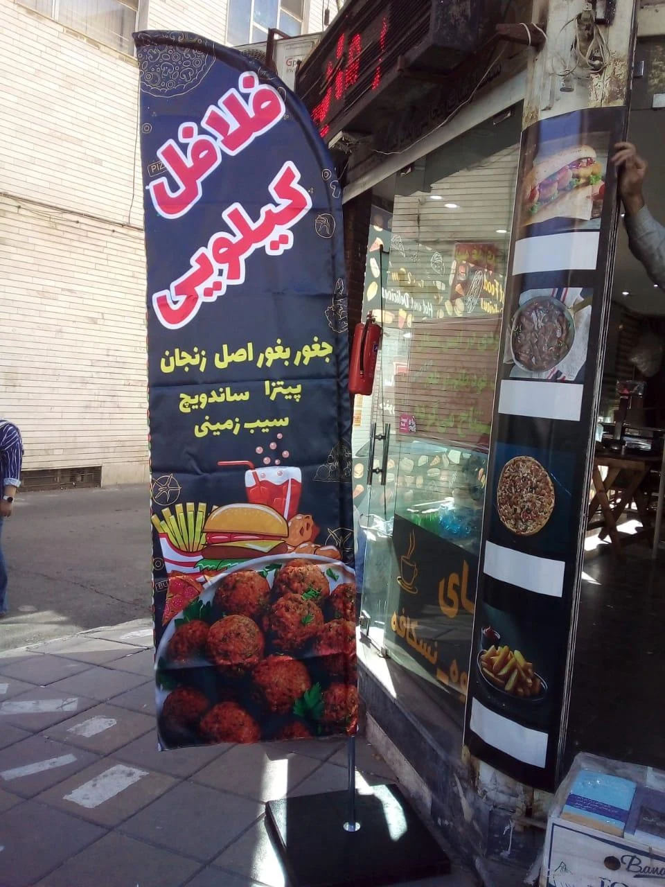 پیتزا شهروز ۲ - تصویر 2