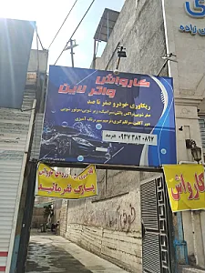 کارواش کار 20