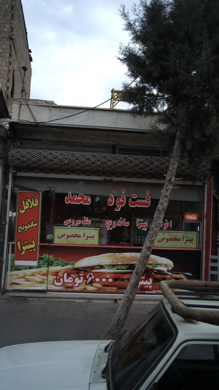 فست فود محمد - تصویر 2