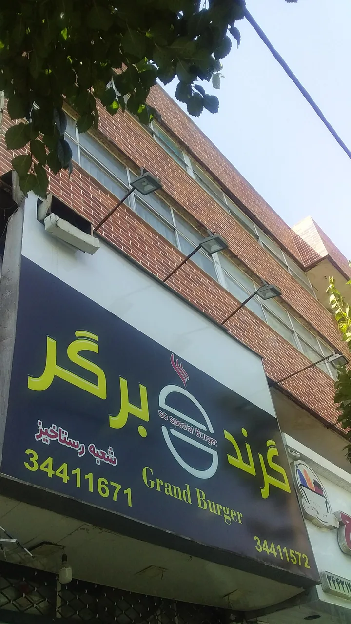 گرند برگر