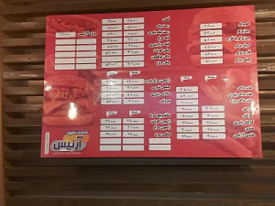 آرنیس