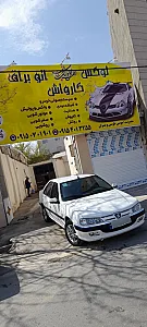 کارواش باما