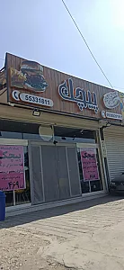 فست فود آخر هفته