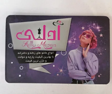 عمده فروشی مانتو آدلی