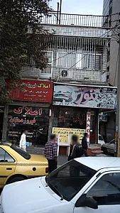 فست فود تنور (آقای جودی)