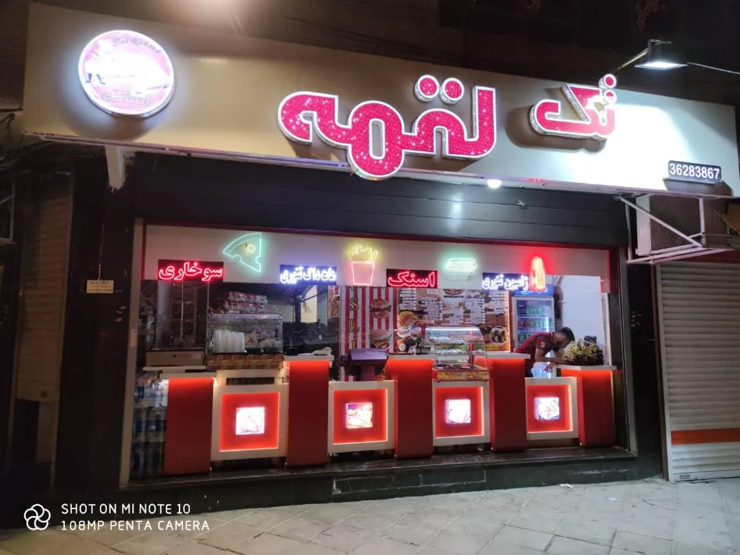 تک لقمه - تصویر 5