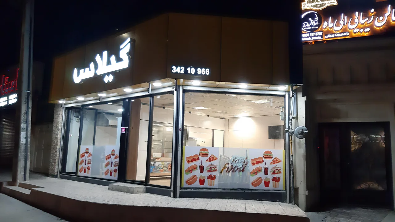 فست فود گیلاس