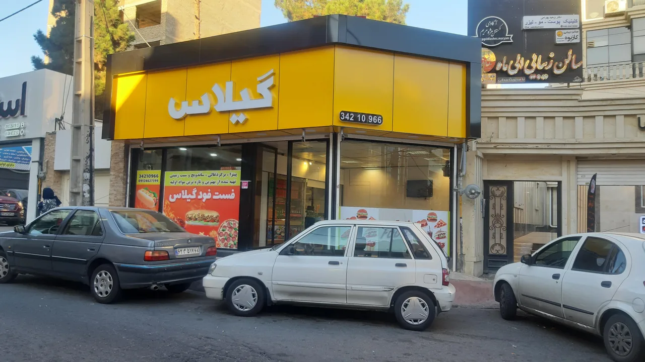 فست فود گیلاس - تصویر 3
